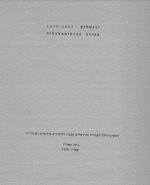 ירושלים 1967-1975: סקירה חברתית - כלכלית