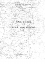 המצפים בגליל: סקר וממצאים עיקריים, אביב 1982