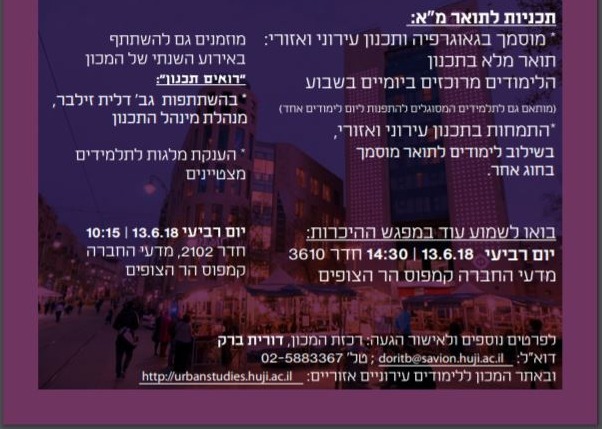מפגש היכרות למתעניינים