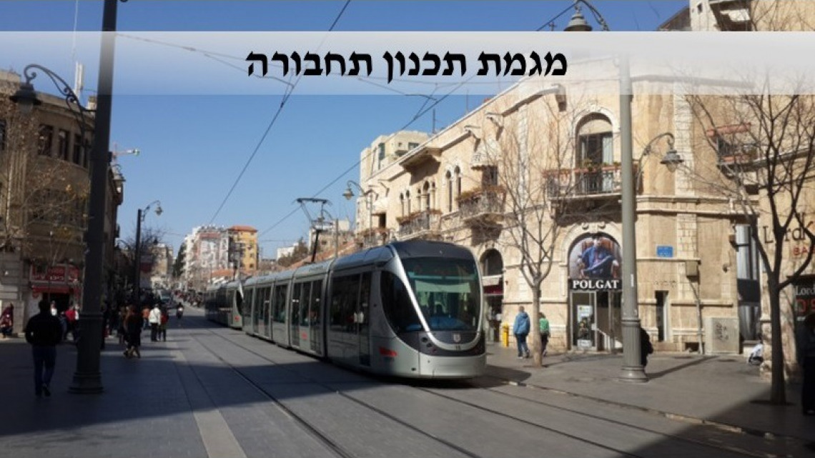 מגמה בתכנון תחבורה