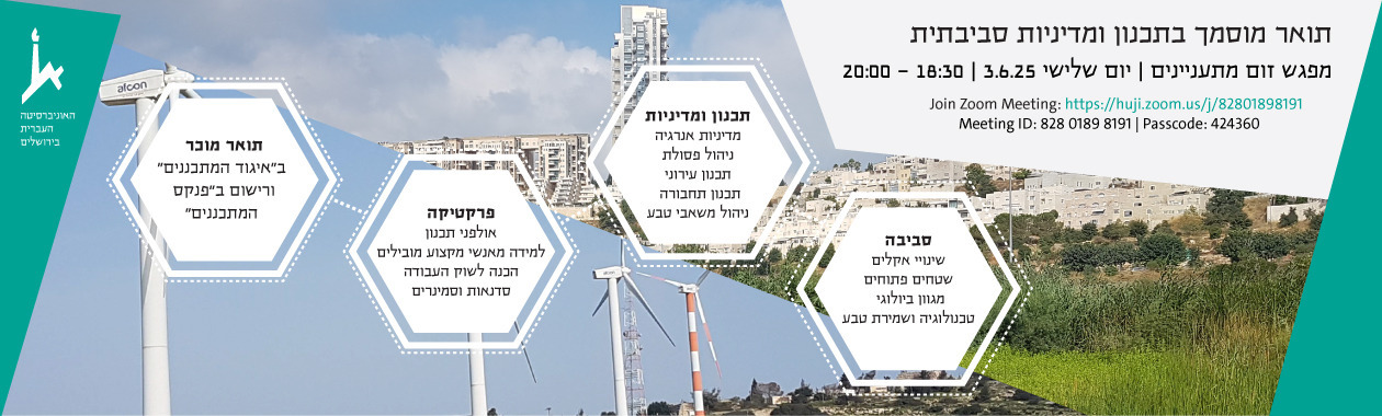 מפגש זום למתעניינים 3/6/25 